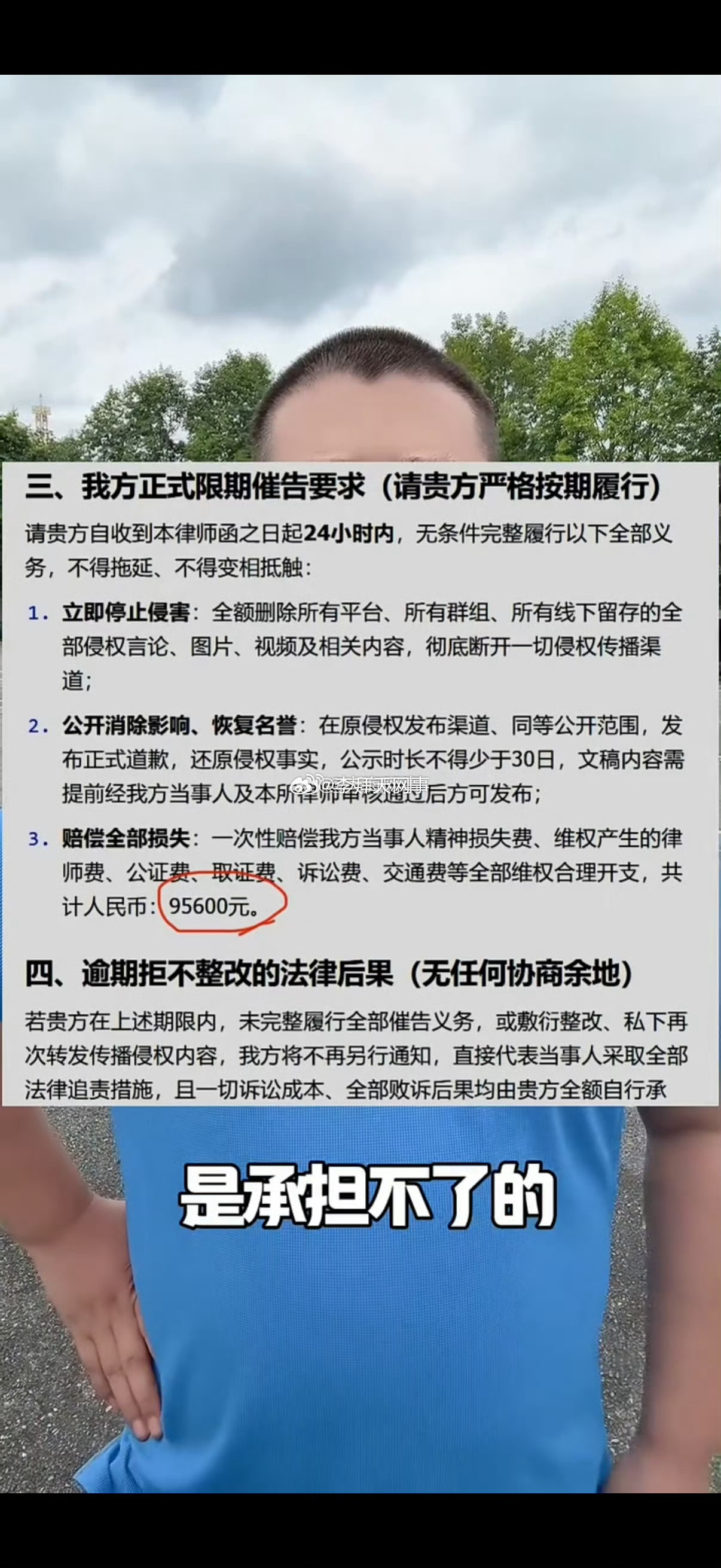 巴子给阿琪起诉了，要求赔偿9.56万，道歉不满意还不行 …… 