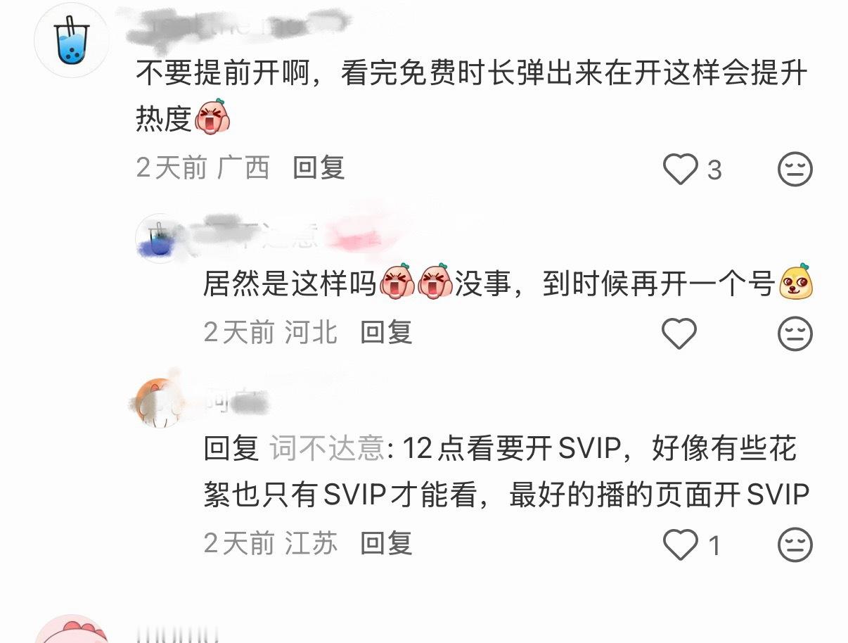 还没充会员的等一下等中餐厅上线后看完免费时长在弹出来的框里再充（如图二）芒果🥭