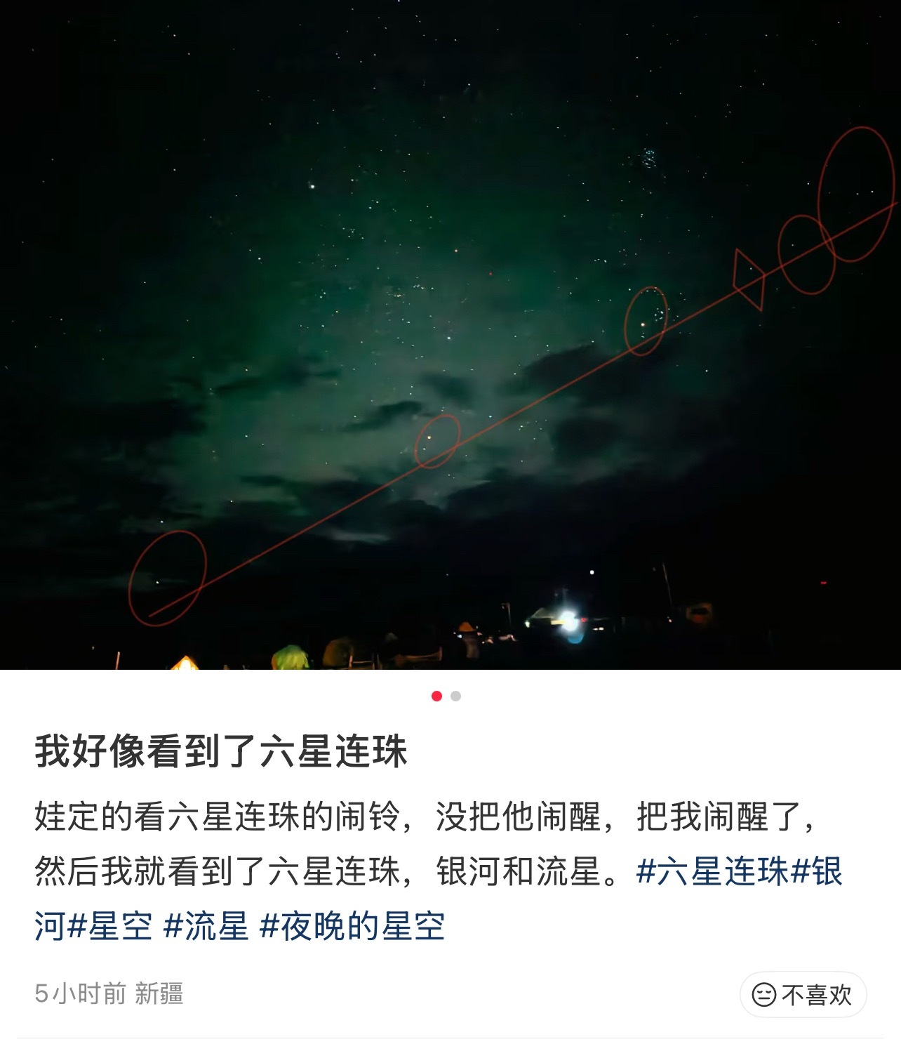 明天有流星雨六星连珠日全食日全食国内不可见，出现在欧洲西部。六星连珠，已经结束了