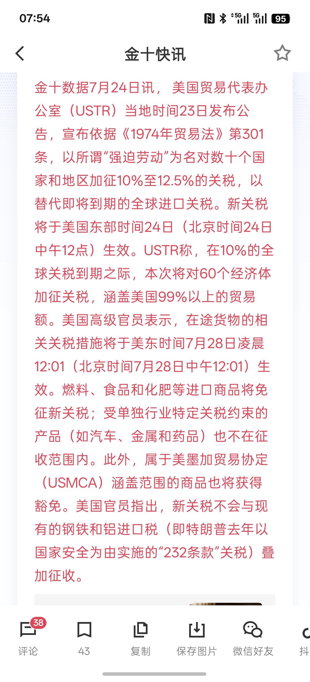 美国对60个经济体加征10%-12.5%的关税，虽然不高，但只是延续之前快要到期