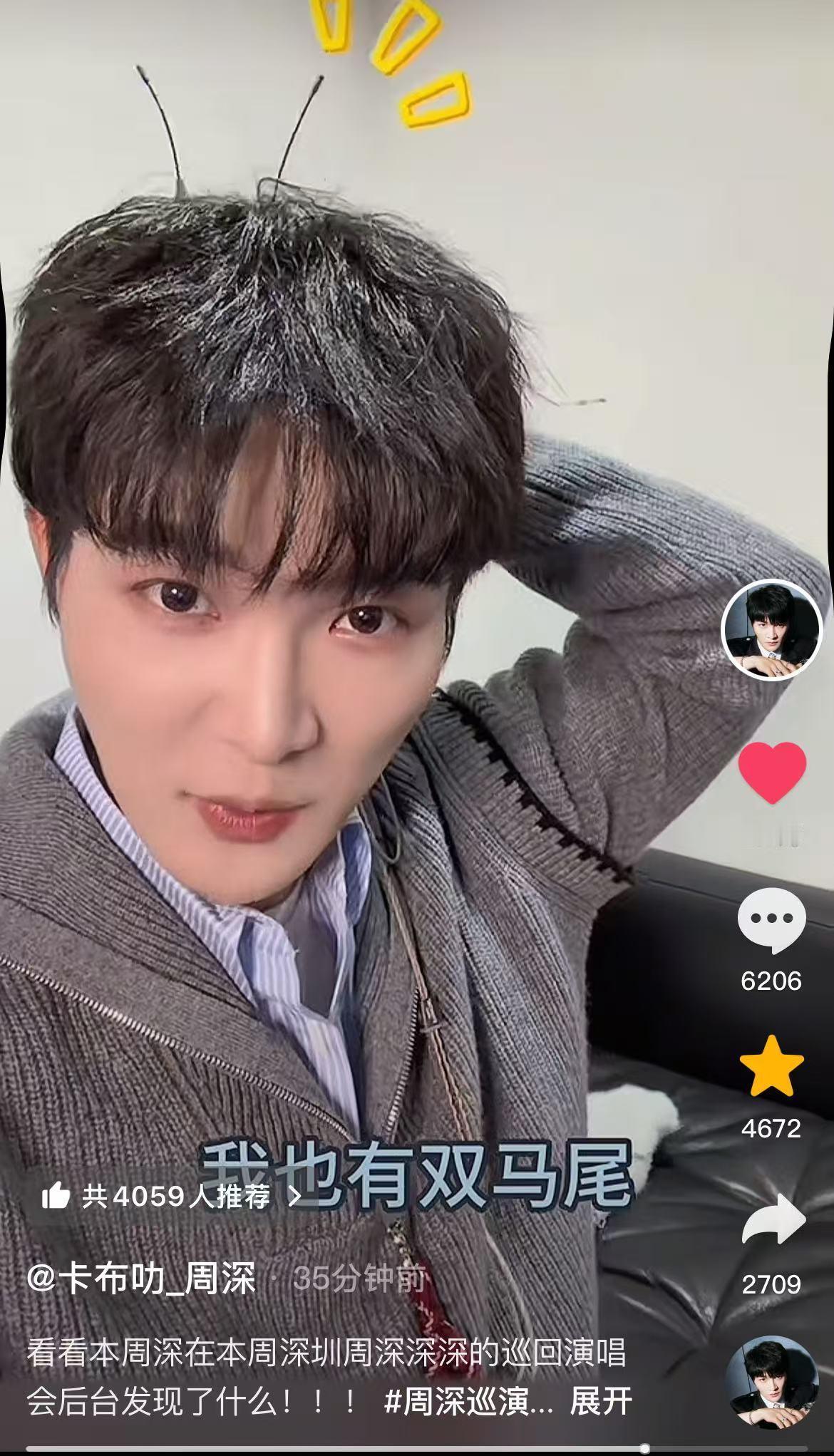 周深 📣  12.6深深抖🎶  📣深深抖🎶更新了，米子们快来找深深多多互