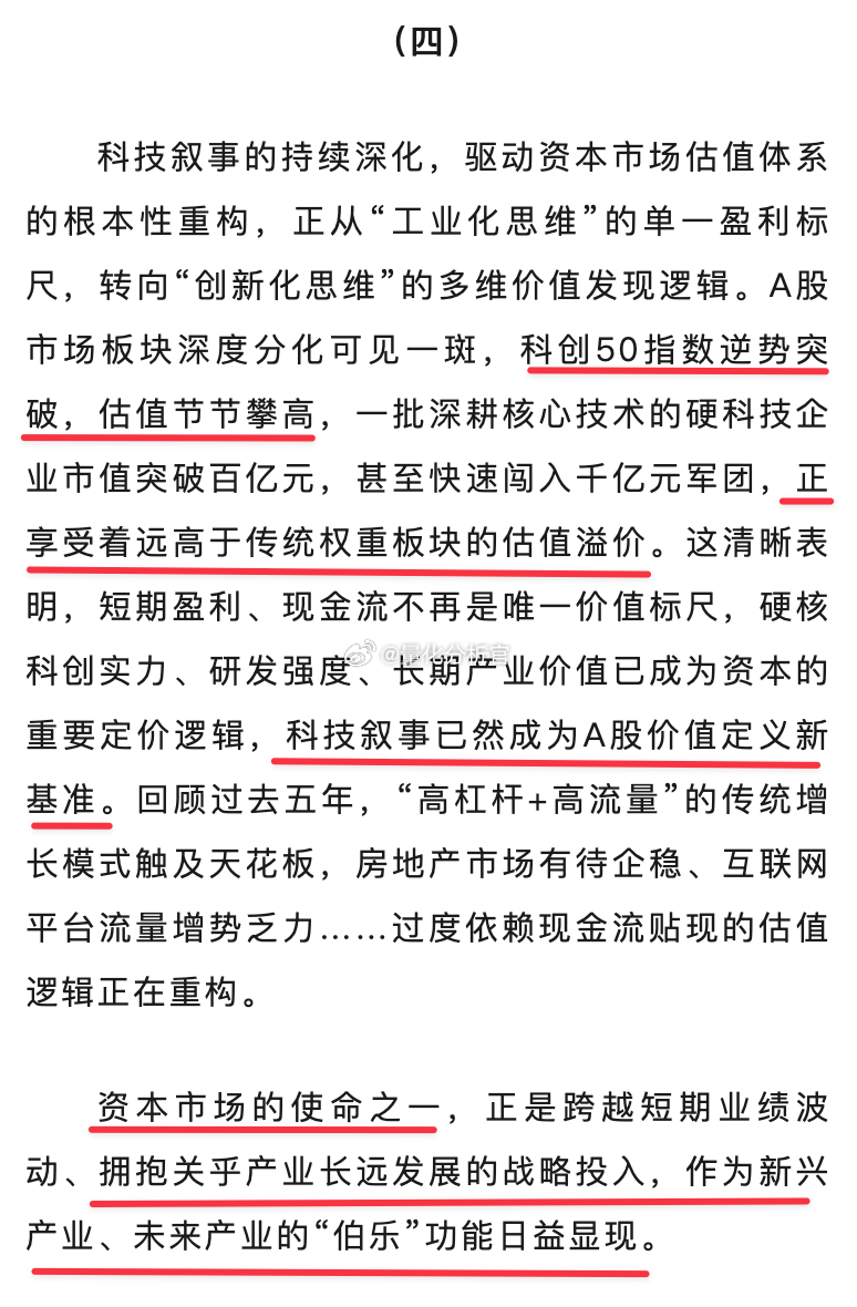 看到官方强势肯定当下的科创板、创业板行情，我还能说什么呢我只能说：“让我们一起为