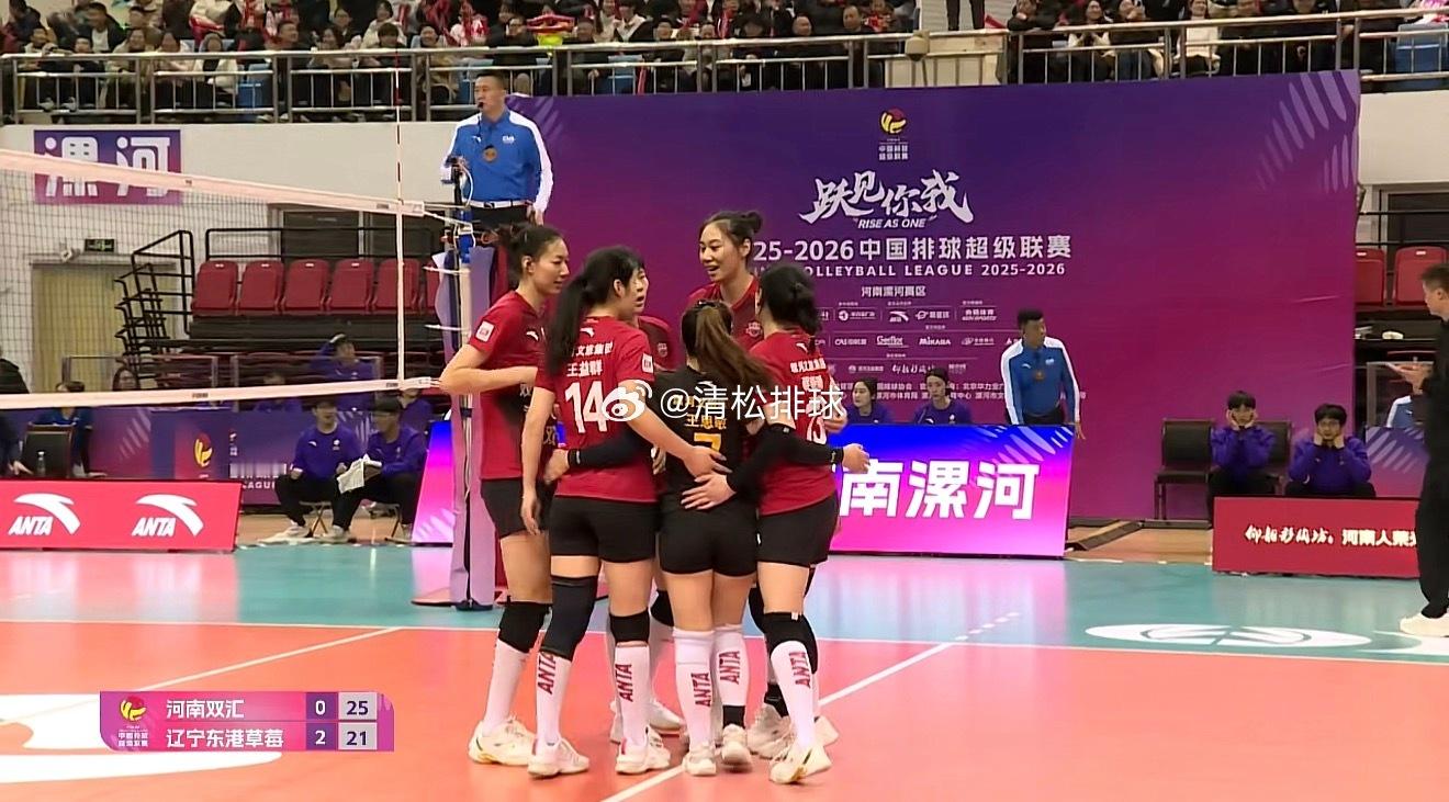2025-2026中国女排超级联赛A级第12轮河南双汇vs辽宁东港草莓第三局：2