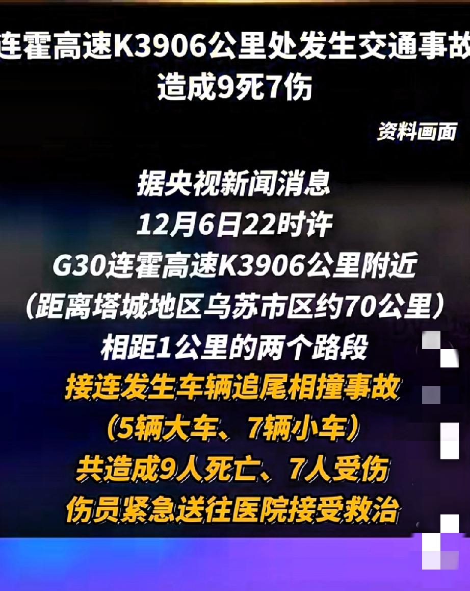 近日，多起高速追尾事故牵动人心。武深高速湖南段事故致 4 名青年身亡，家属痛诉 