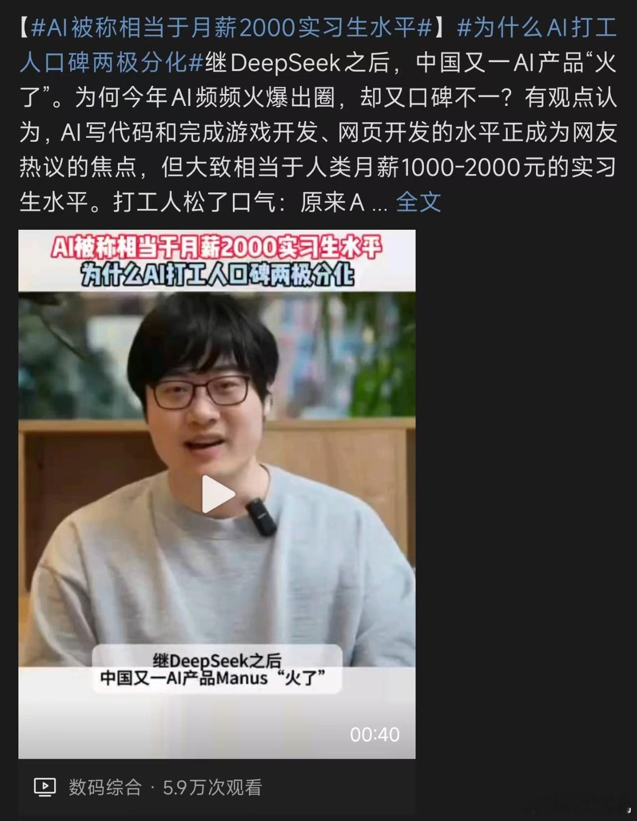 AI被称相当于月薪2000实习生水平，虽然目前AI的水平不行，但是别人学得快啊，