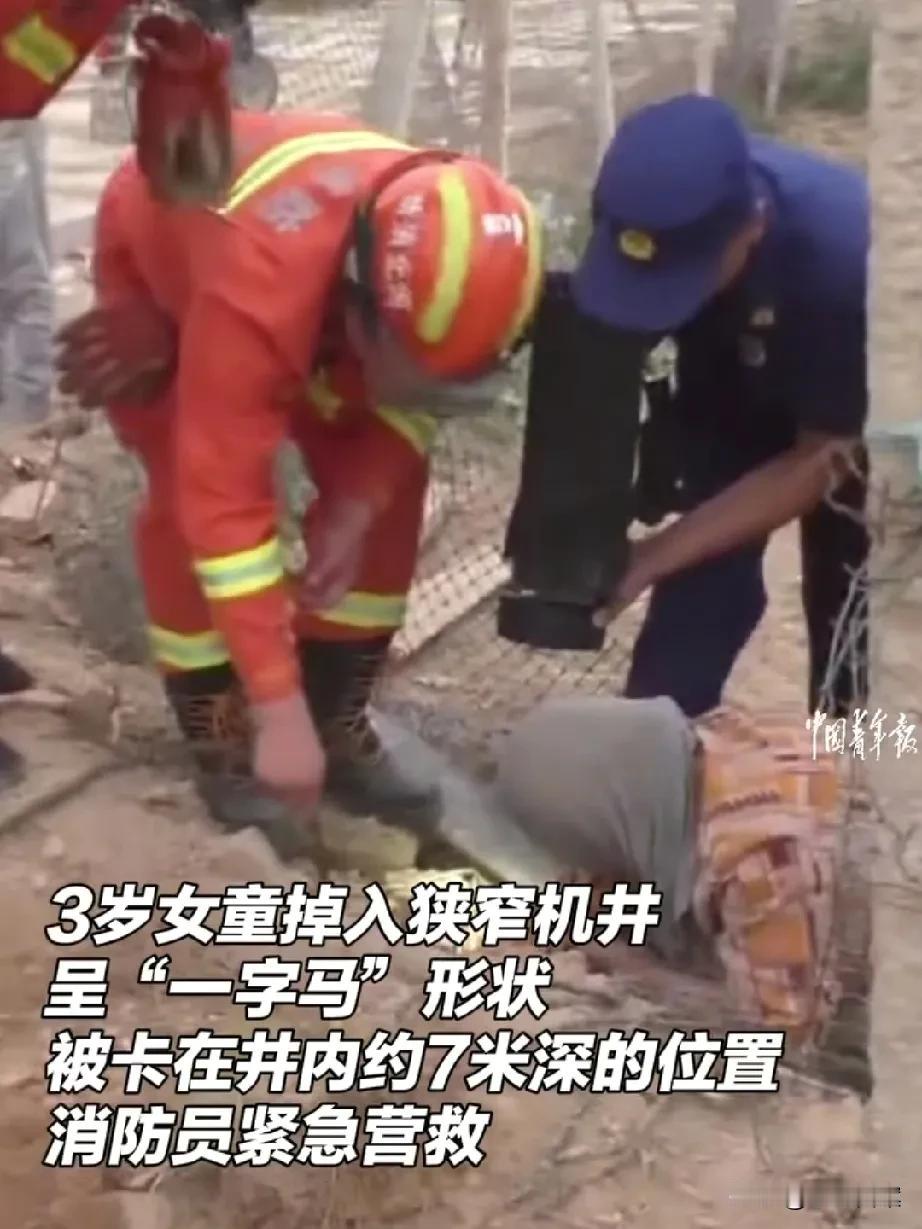 太危险了！河北邯郸，一3岁女童不小心掉入狭窄机井中，身体呈“一字马”形状，卡在井