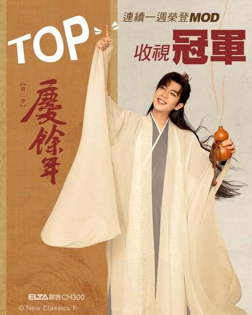 张若昀《庆余年第二季》连续一周荣登中国台湾MOD收视冠军张若昀庆余年2 张若昀范