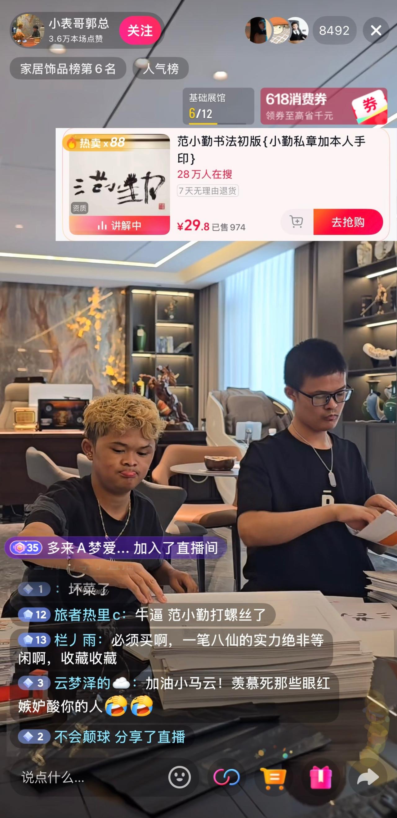 老天赏饭吃小表哥郭总直播间售范小勤亲笔字974单，单价29.8可收入29025元