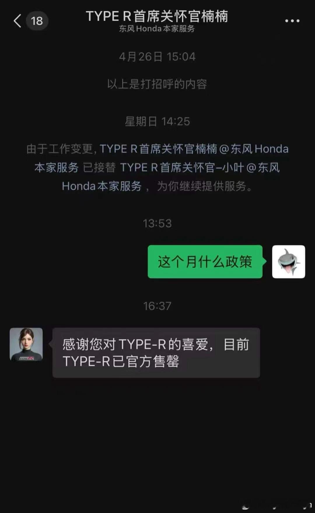 疑似本田Type R已售罄[偷笑]但车行168来看，在卖的还不少，应该还有不少散