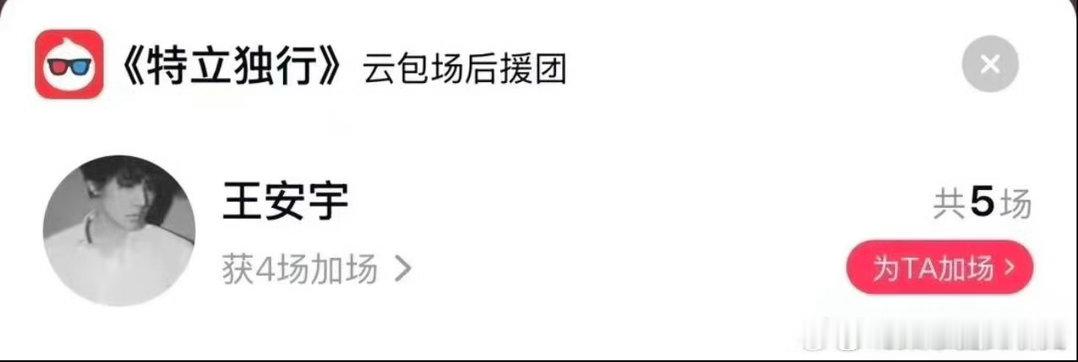 王安宇云包场支持白敬亭电影王安宇云包场支持白敬亭新电影 白敬亭新片《特立独行》上
