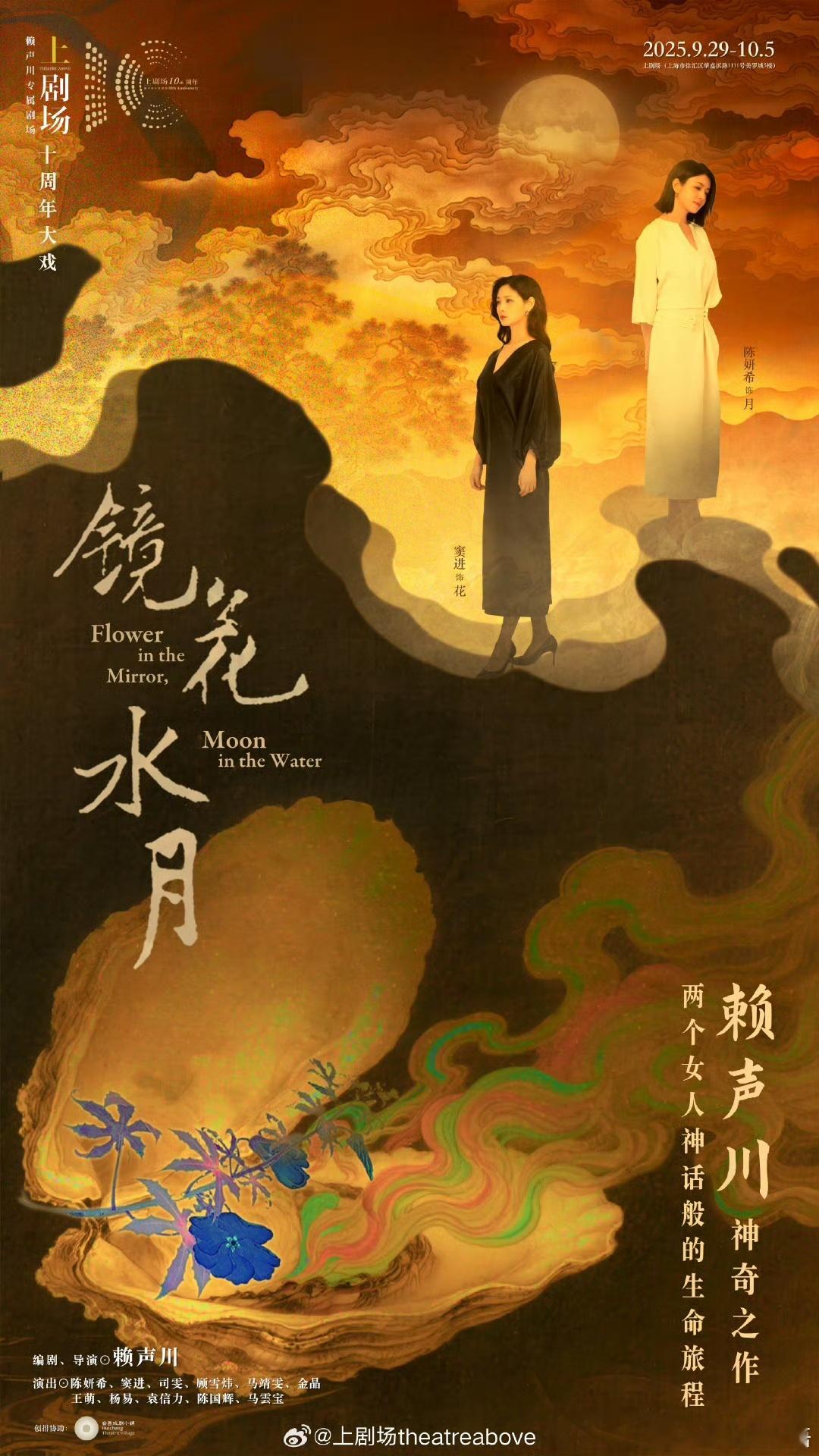 陈妍希加盟《镜花水月》，陈妍希出演赖声川新话剧 。与窦进同台，她将面临人生抉择、