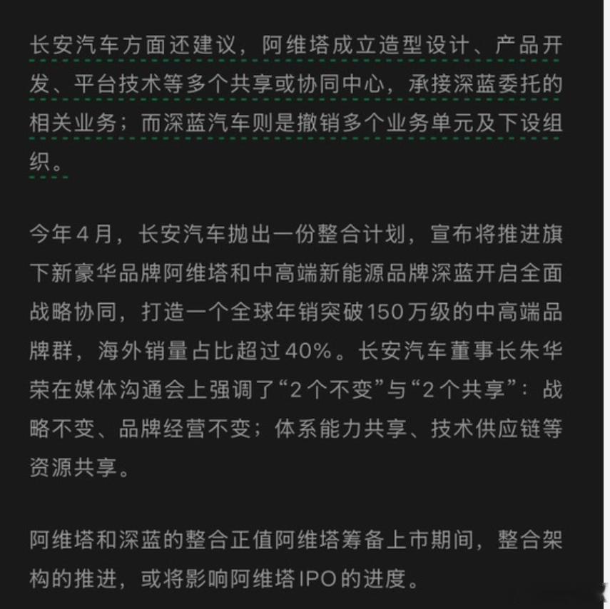 阿维塔与深蓝开启实质整合 行业内卷，还得内部整合和外部整合，减少亏损，否则都撑不