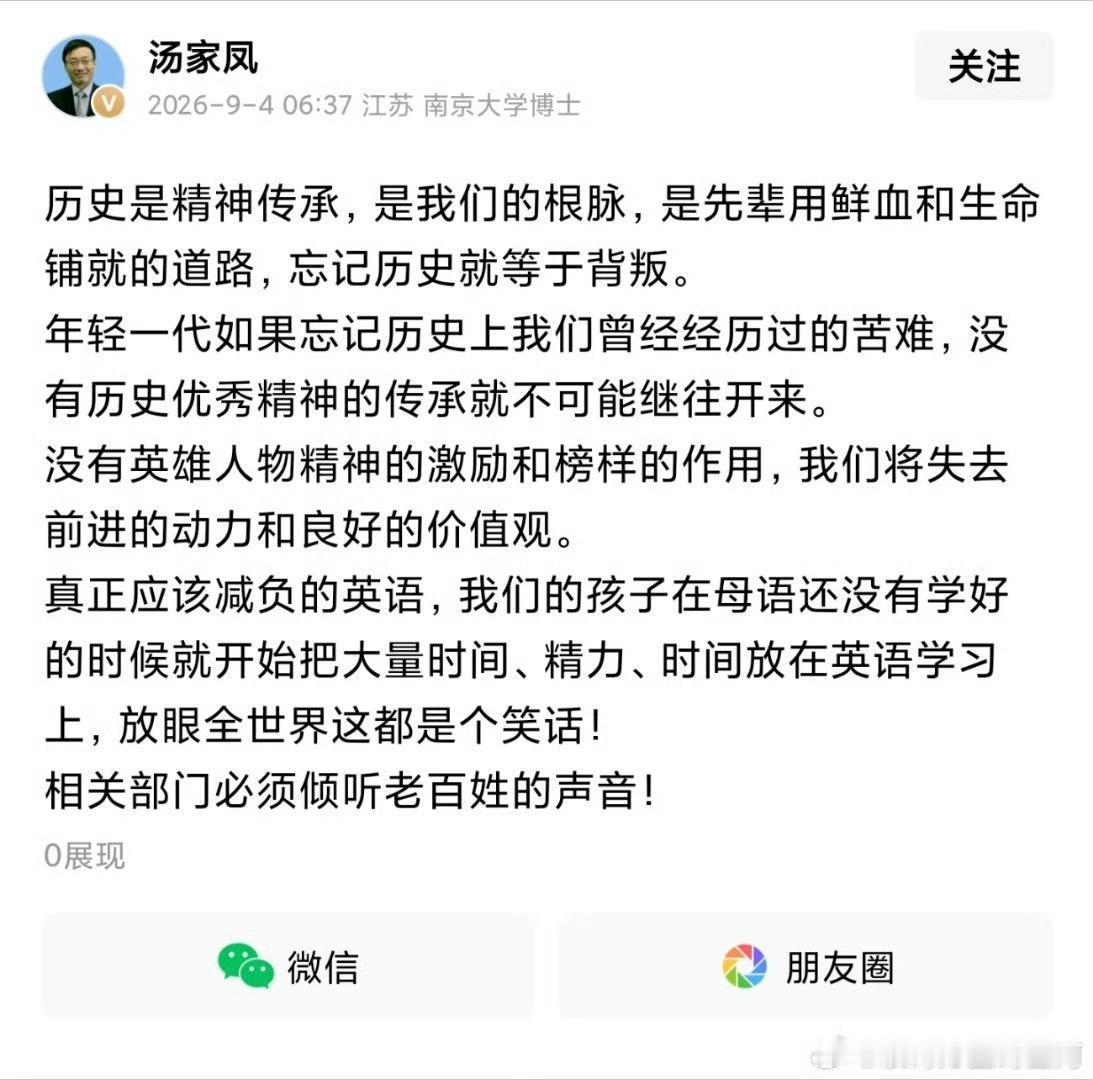 汤家凤老师讲历史课的重要性！ ​​​