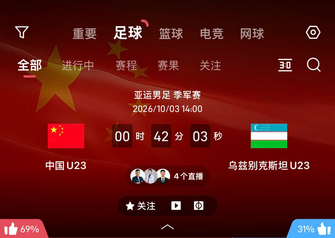 🚨🔥亚运铜牌生死战！中国U23再遇乌兹别克斯坦，28年等待能否换来一枚奖牌？
