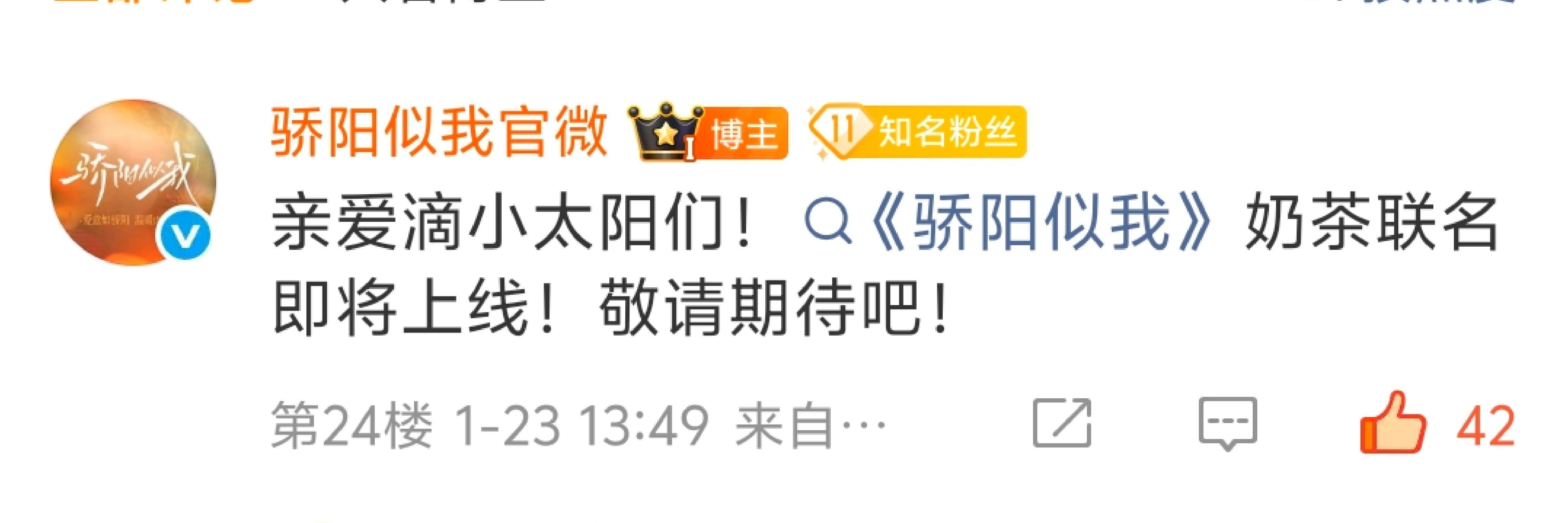 奶茶联名终于来啦！！！骄阳似我 