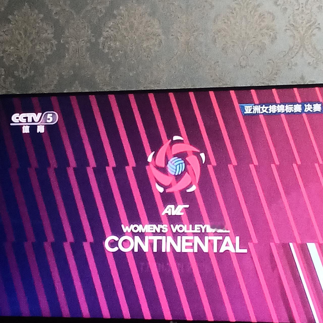 亚洲女排锦标赛决赛
中国队2：3泰国队，获亚军

在这场令人窒息的亚锦赛决胜局中