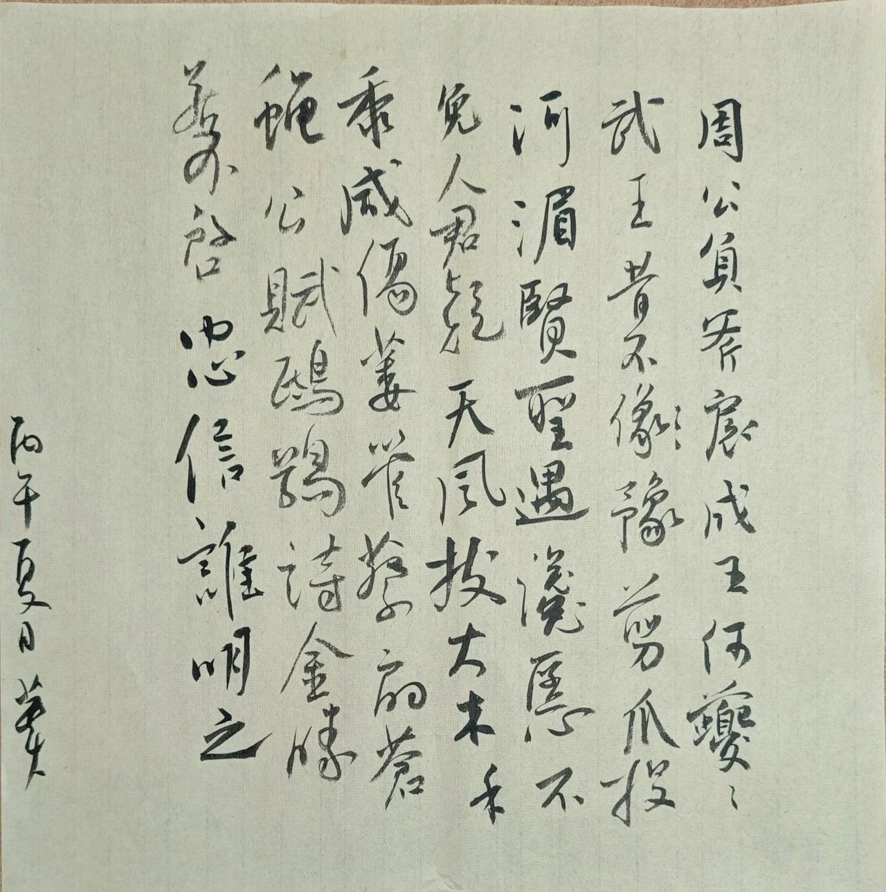 周公负斧扆，成王何夔夔？
武王昔不豫，剪爪投河湄。
贤圣遇谗慝，不免人君疑。
天