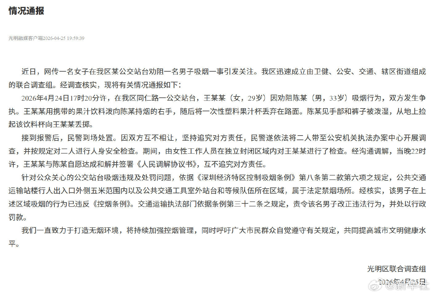 #公交站劝烟冲突双方已和解# 【官方通报女子劝阻男子吸烟引争执：双方自愿达成和解