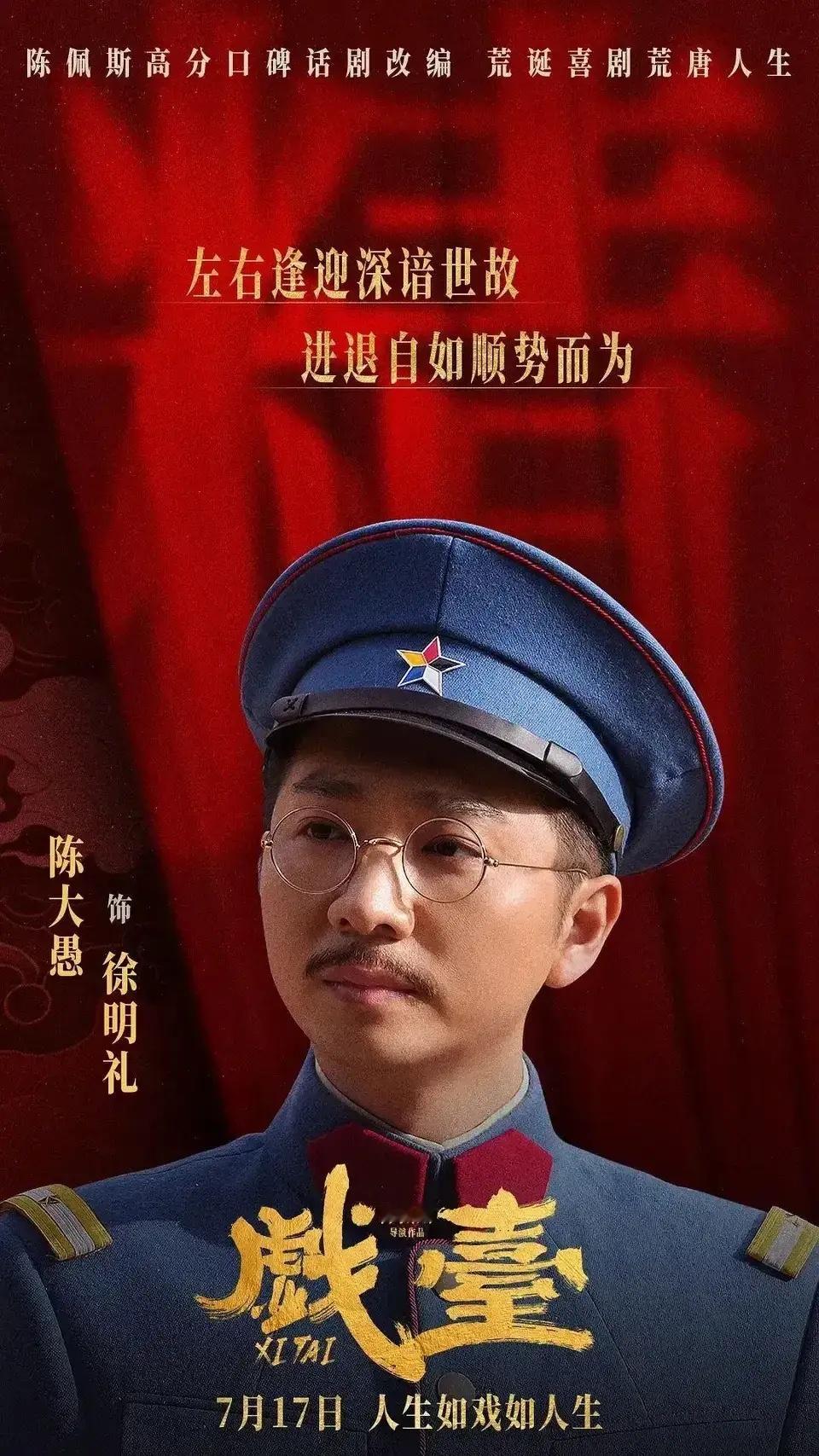 《戏台》大卖，最高兴的不是陈佩斯，而是他的儿子陈大愚，因为他在《戏台》中得到了远