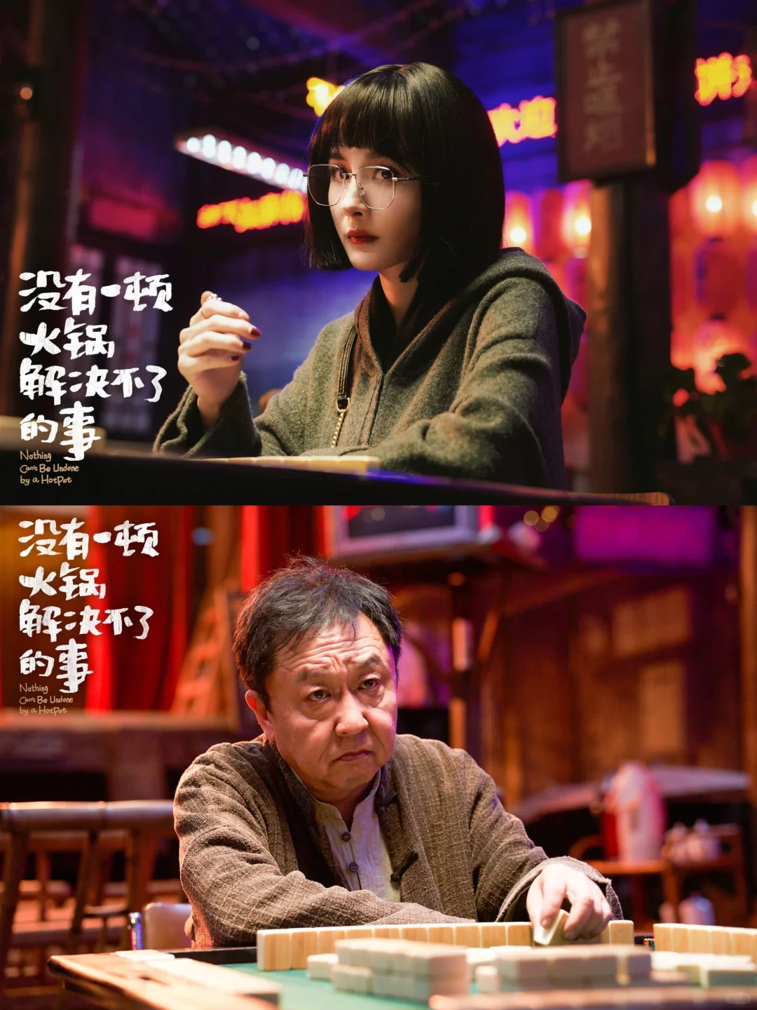 《没有一顿火锅解决不了的事》为啥提前点映