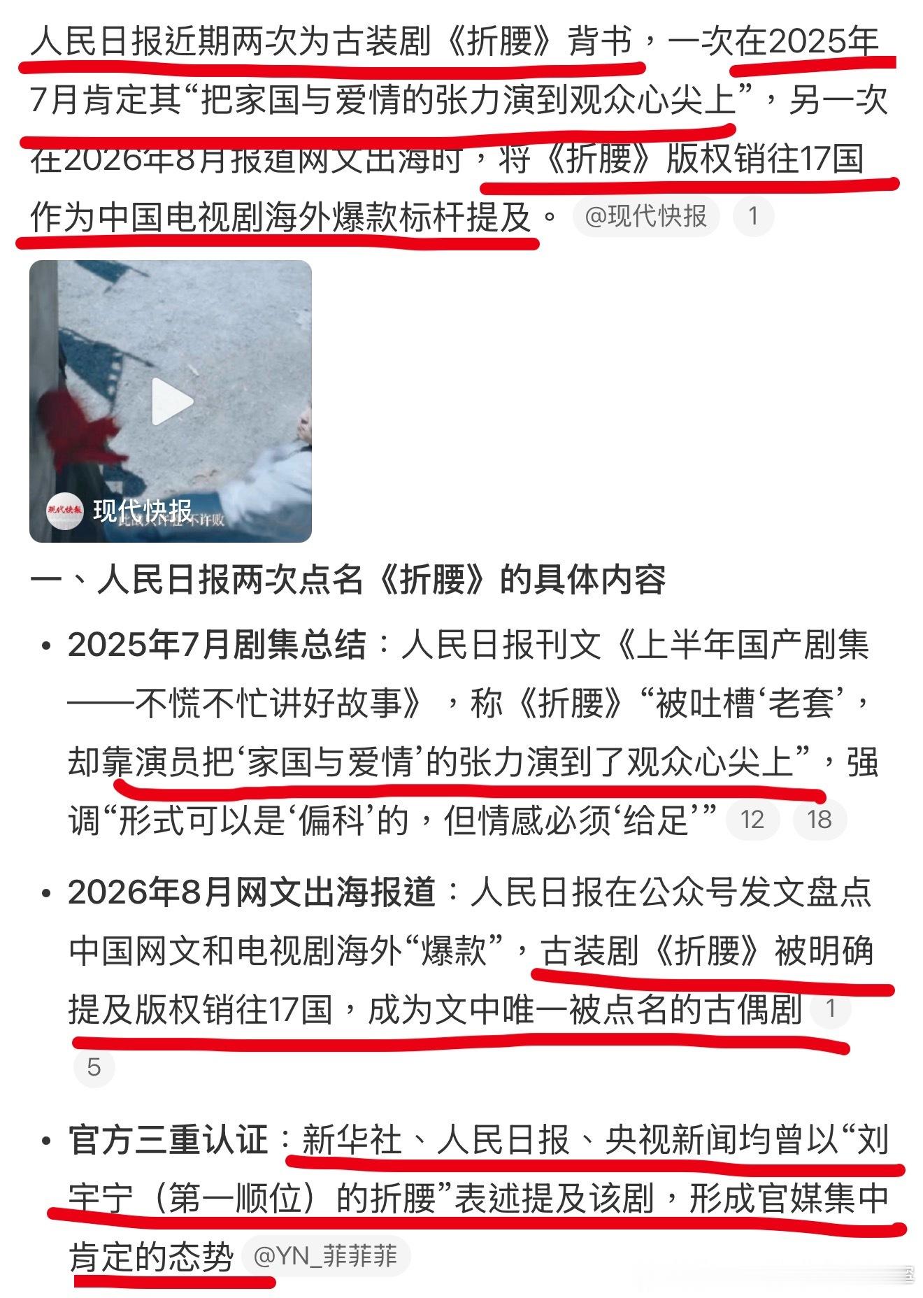 刘宇宁折腰[鮮花]人民日报刊文评北上折腰等国产剧 [鮮花]刘宇宁 折腰 魏劭 就