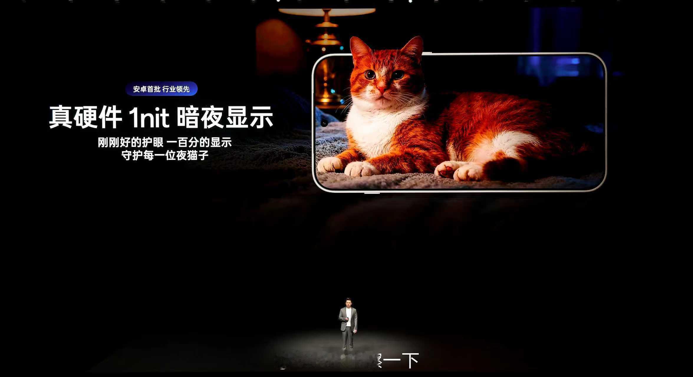 一加全球首发全场景真硬件级1nit 暗夜显示，是安卓行业最领先的显示效果，让眼睛