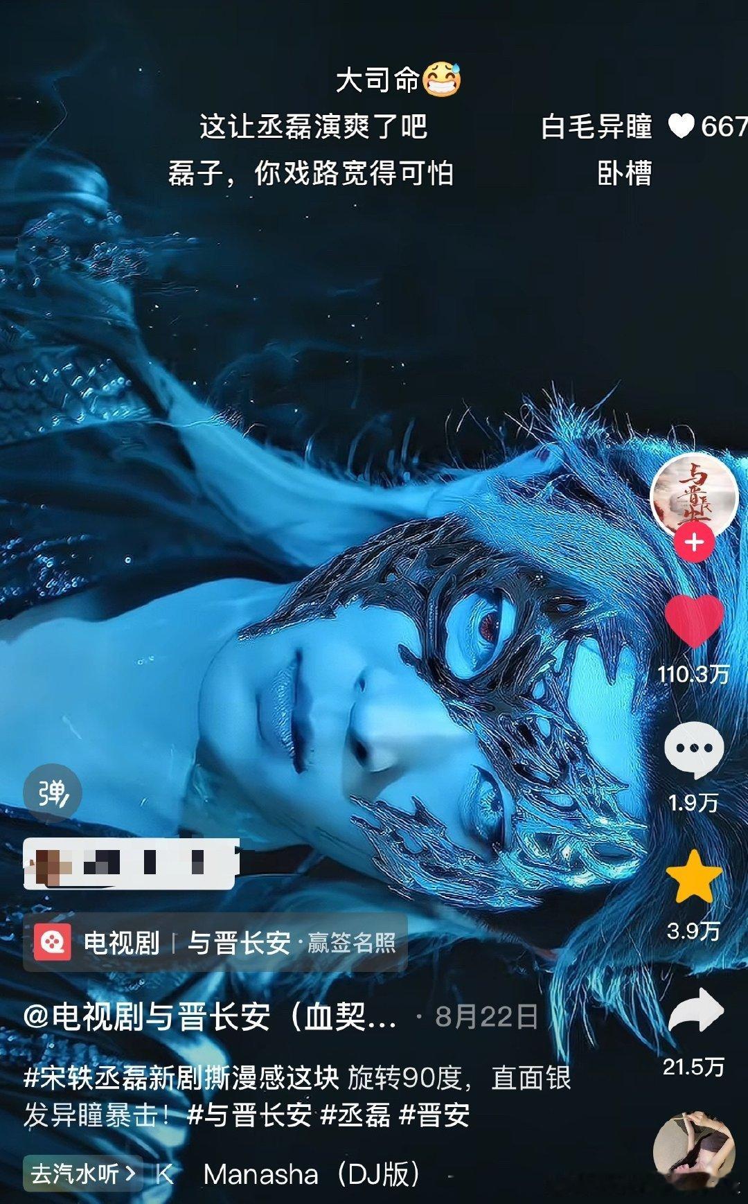 其实丞磊这部剧二创的热度还不错的，不知道为啥没有反哺到剧上。与晋长安 ​​​