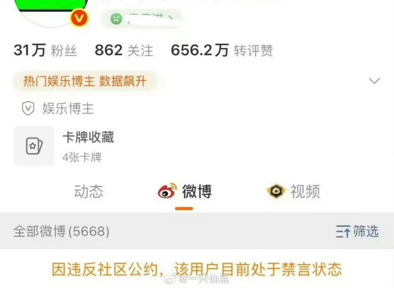 杨紫大粉被禁言了 