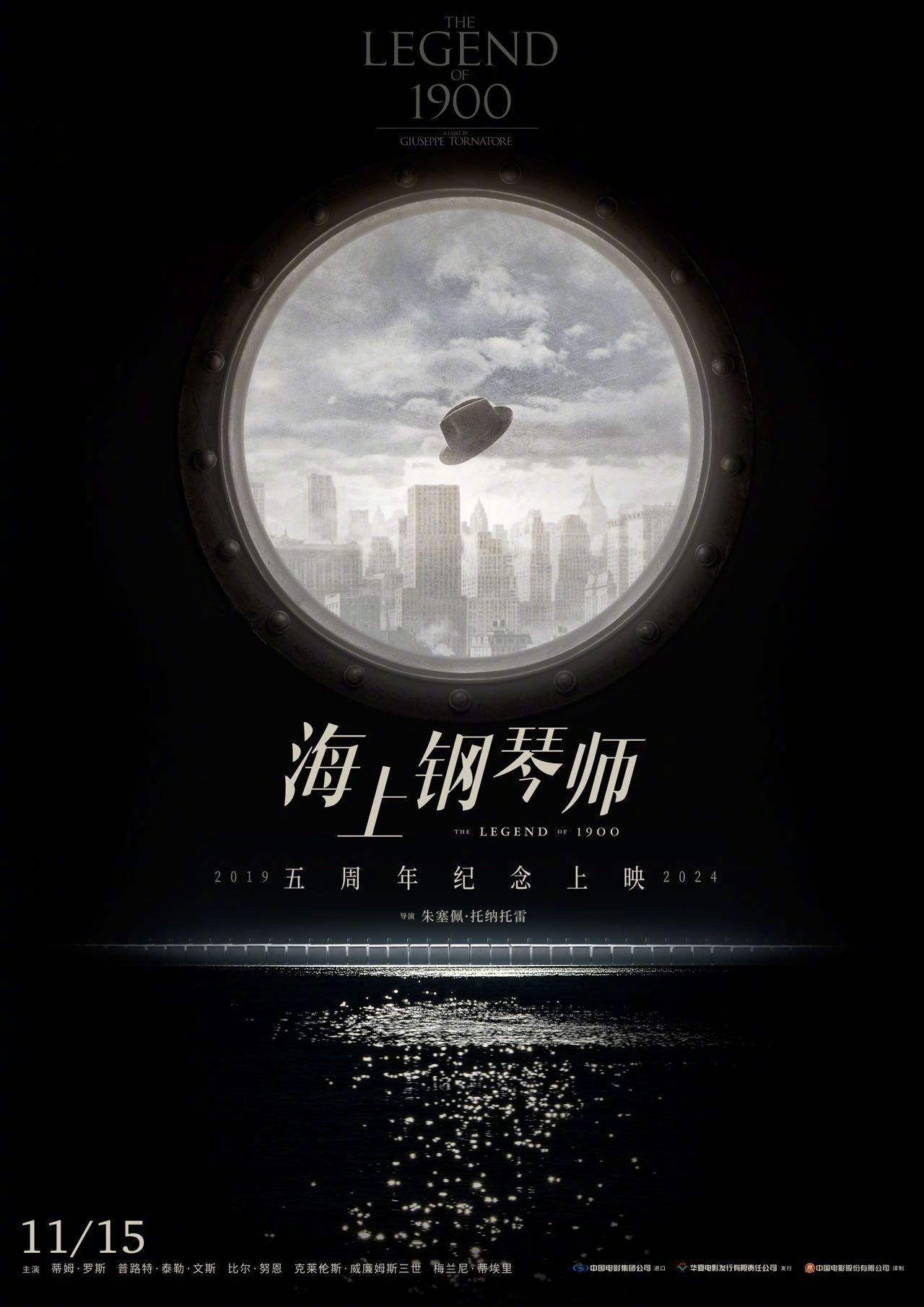 #海上钢琴师重映定档#电影《海上钢琴师》将于11月15日在中国内地重映。 ​​​