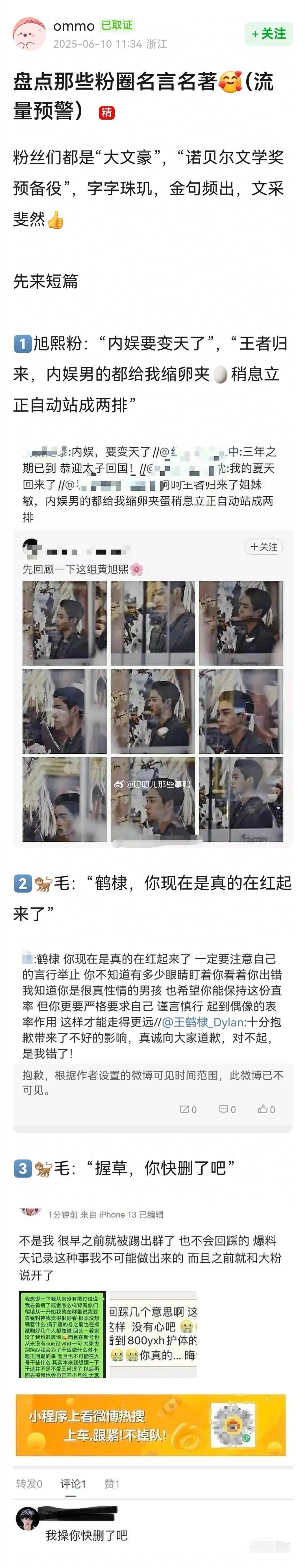 搬→盘点那些粉圈名言名著（长图[喵喵][喵喵] ​​​