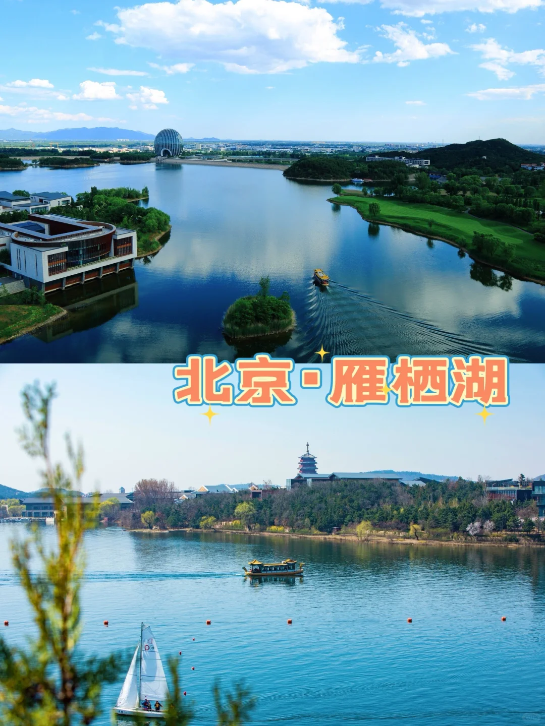 五一去哪儿玩？北京近郊，开启雁栖湖新玩法！