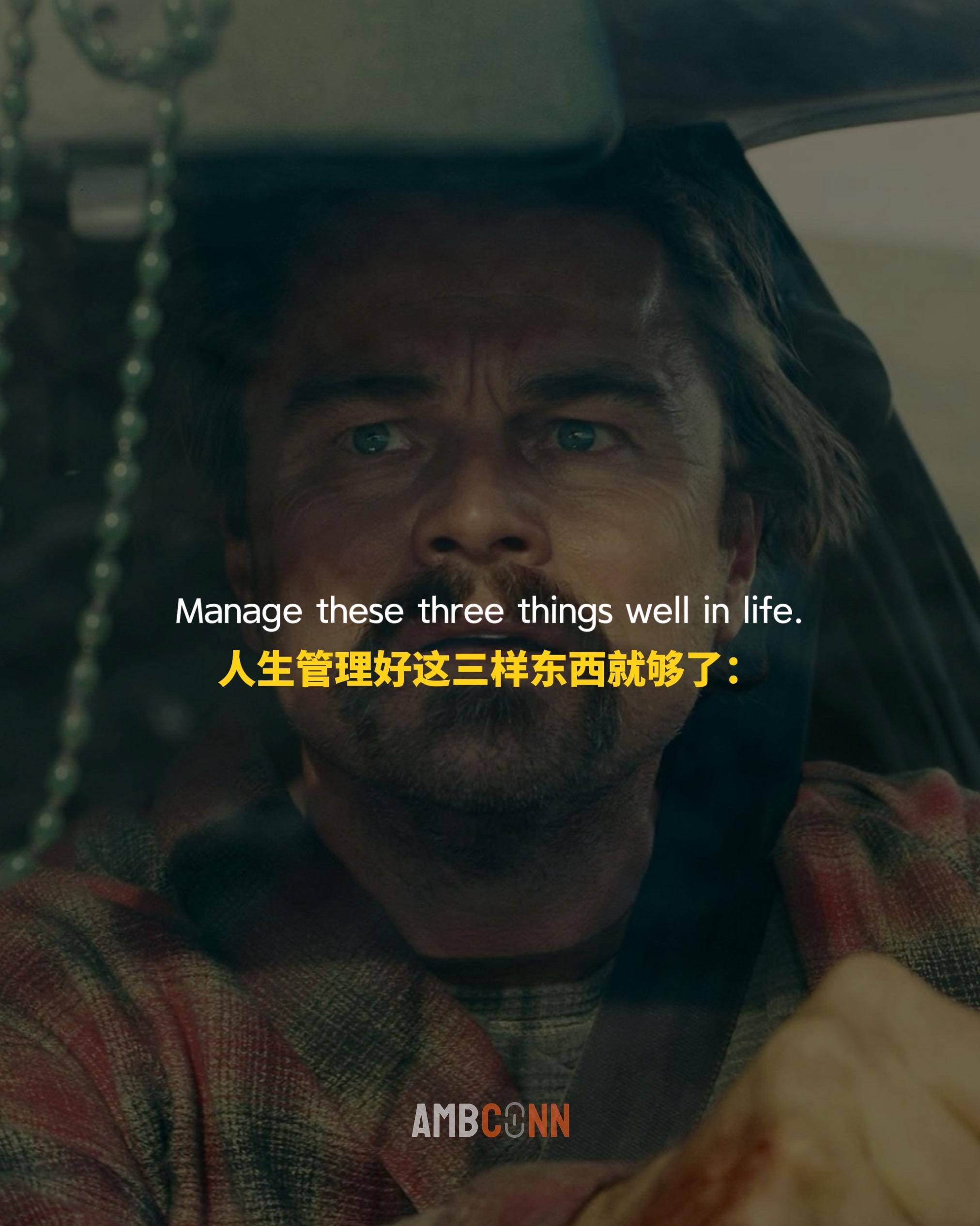 人生管理好这三样东西就够了： 关注自己的财务 关注自己的健康 关注自己的成长