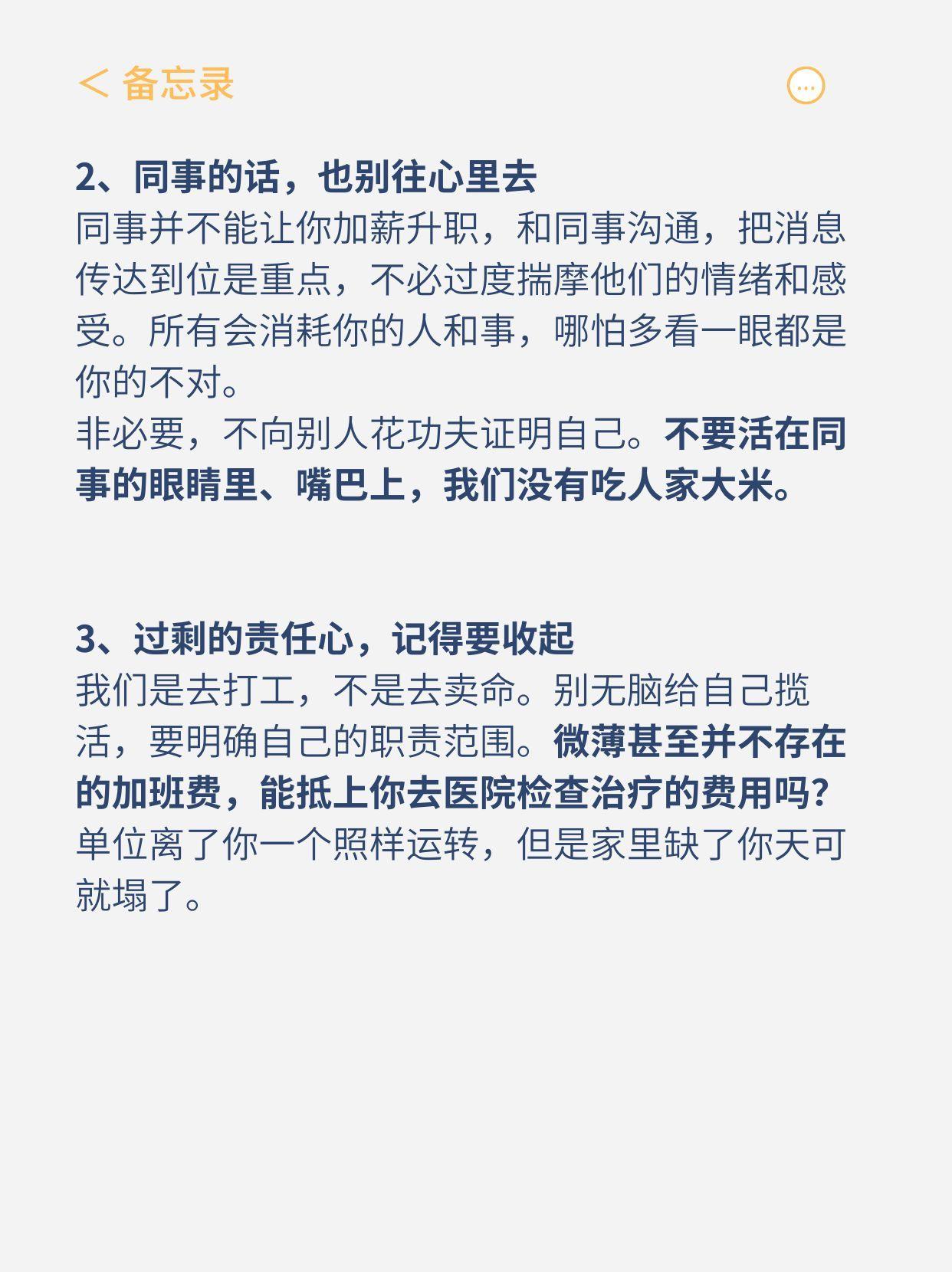 上班不内耗自己，这五句牢记心里！ 