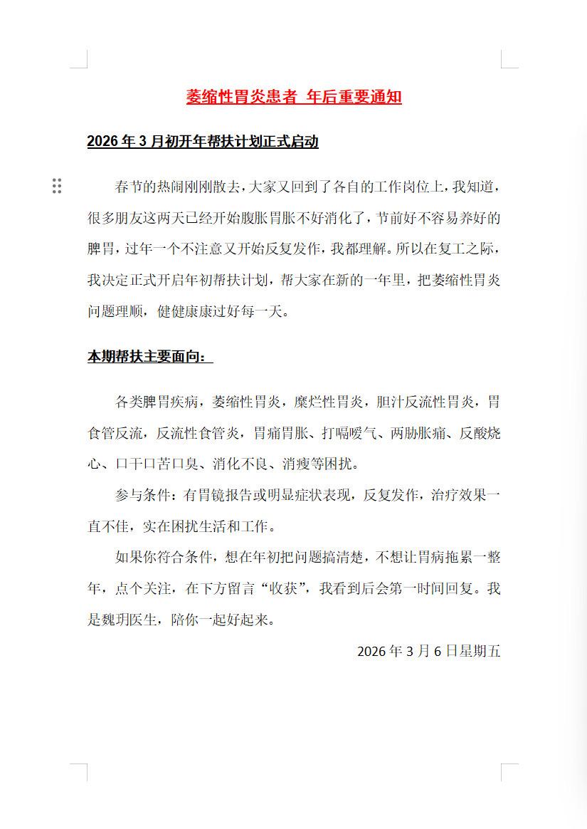 萎缩性胃炎 脾胃 健康 魏玥医生