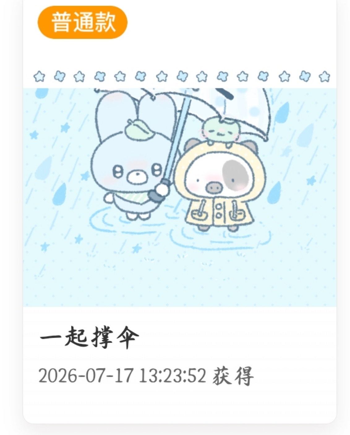 SSR交换站二编：🔗设置了关注私密马赛，重新抽庆祝粉丝和爱播990天，评“天气