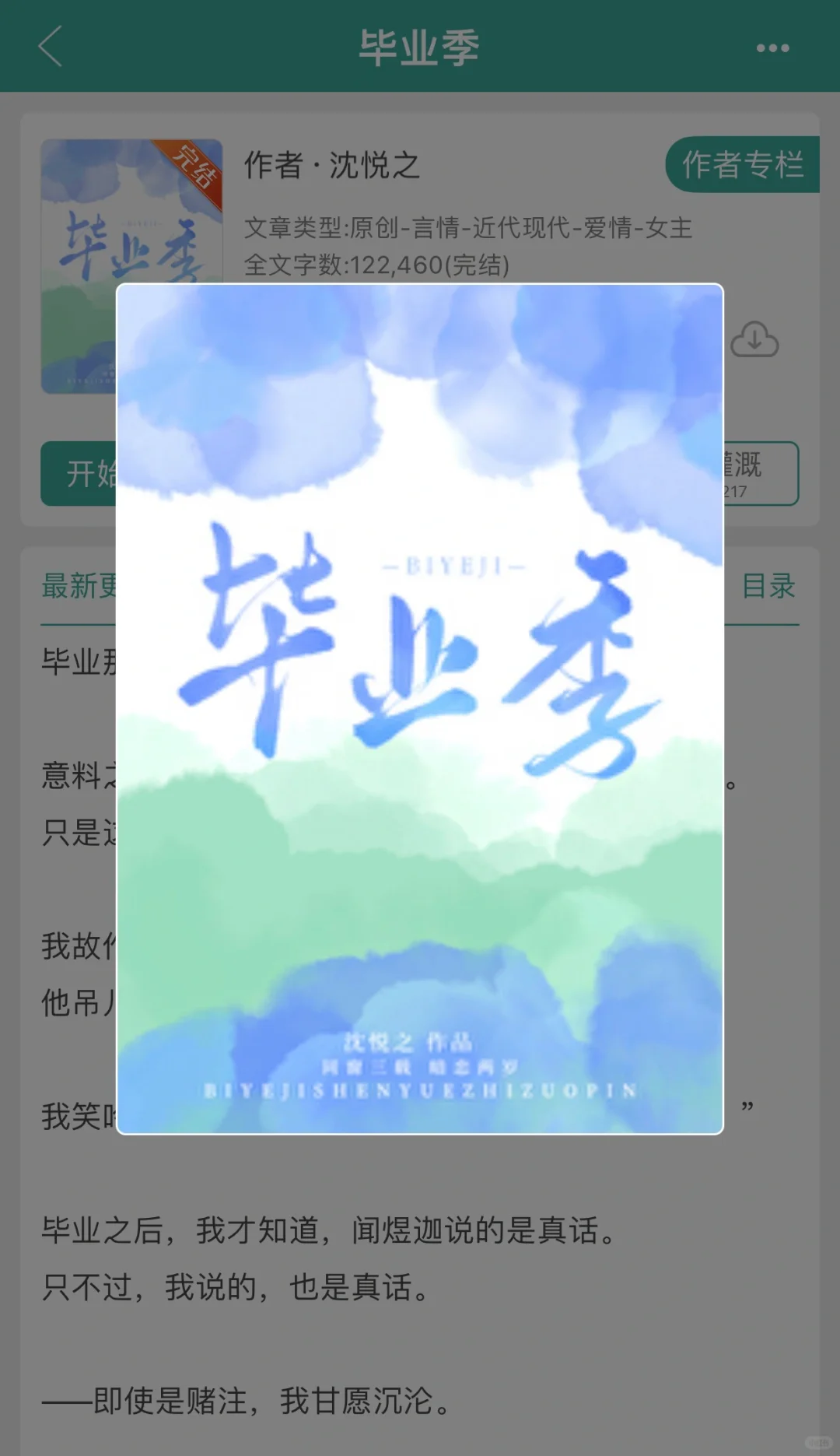 毕业季
