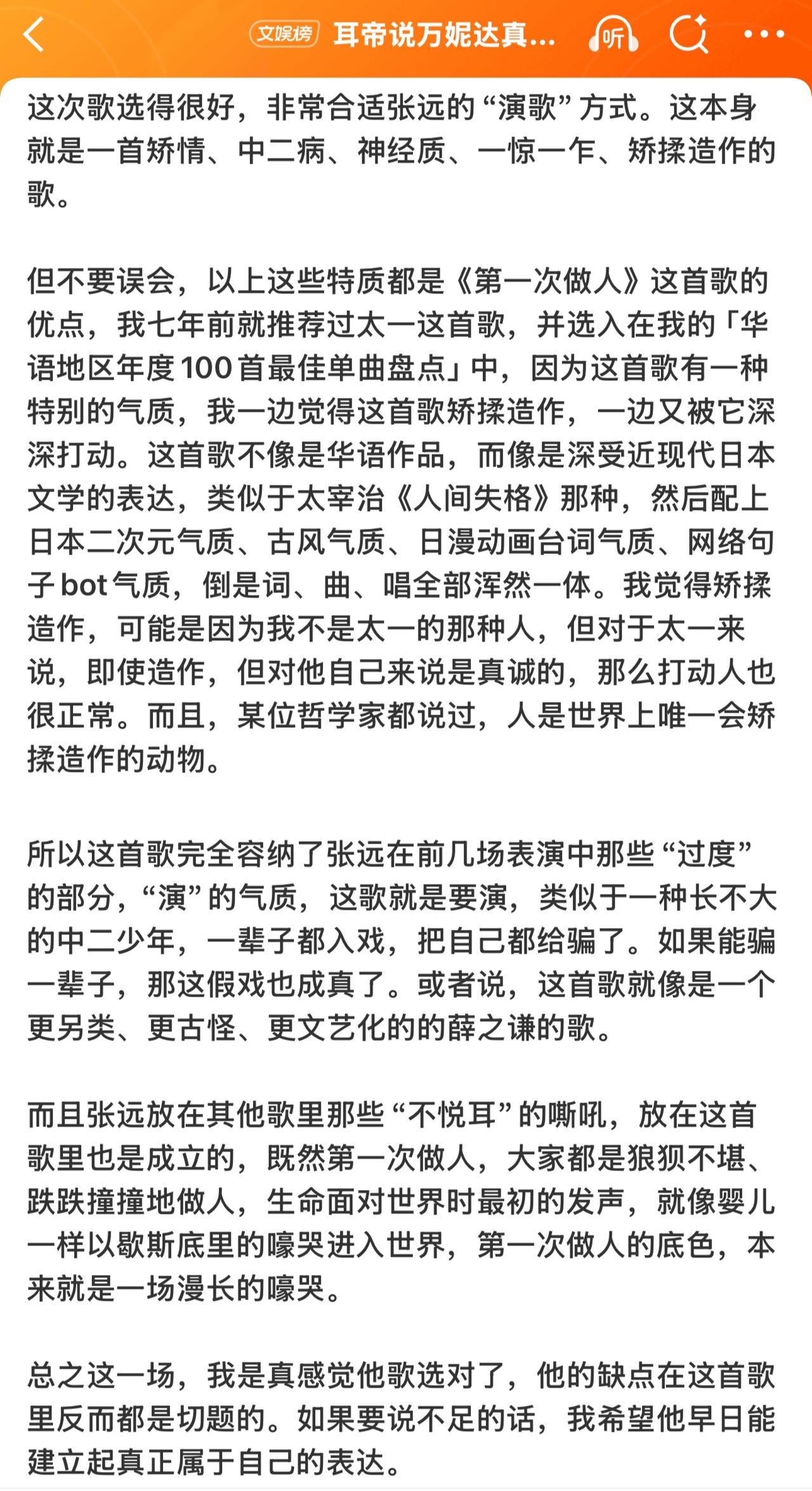 耳帝说张远第一次做人选对歌了。
微博知名乐评人耳帝评价张远这次选歌，精准得像是为