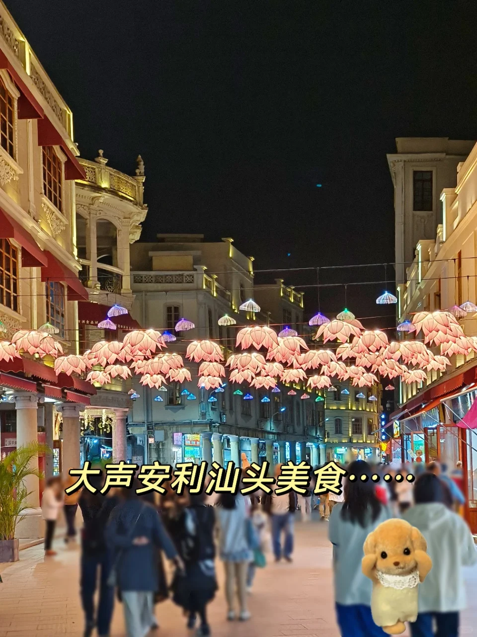 人在（汕头），大声安利本地好吃的😎