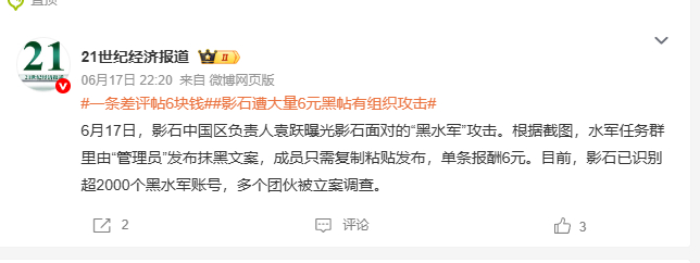 影石遭大量6元黑帖有组织攻击现在的商业竞争怎么可以这么脏，竞争要光明正大，比质量