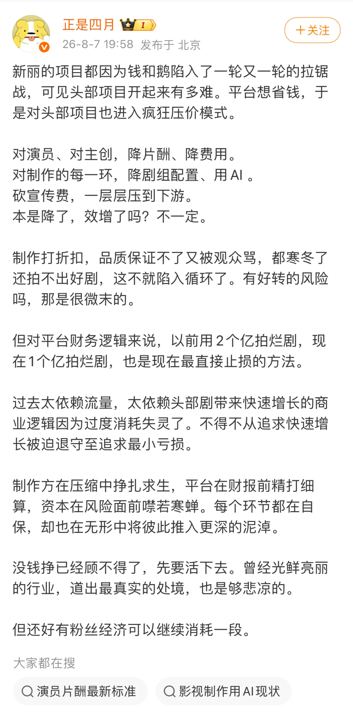 瓜主说新丽传媒也开不起剧了，已经从影视寒冬进入影视北极圈了 