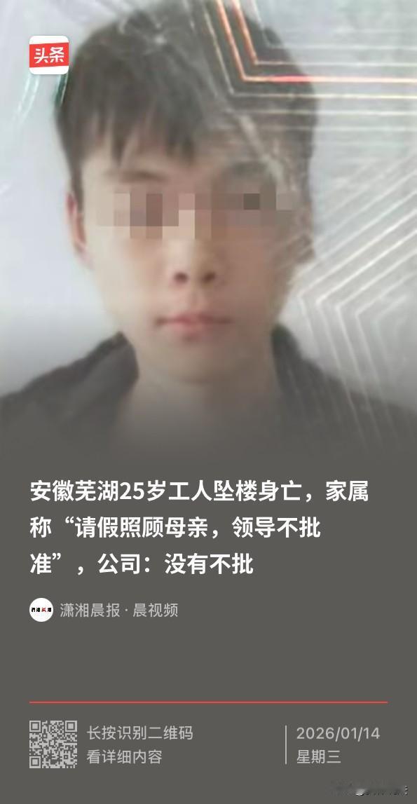 安徽芜湖，25岁小伙在公司附近一小区34楼跳楼身亡，家属声称小伙生前想回家照顾生