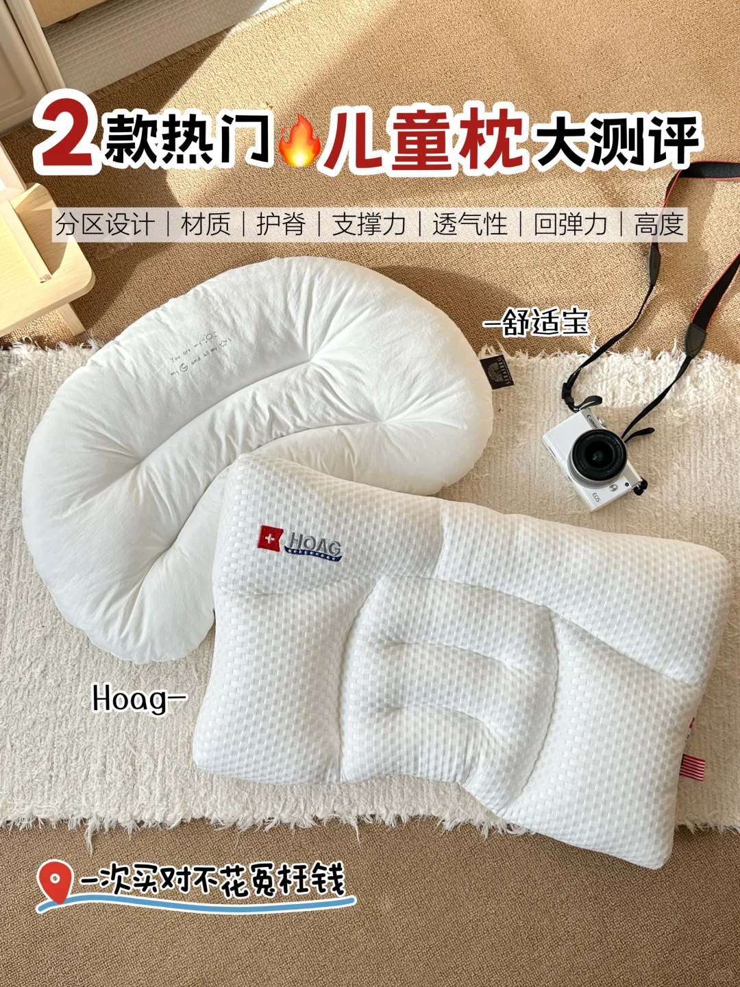 2款热门儿童枕深度测评‼️看完再买不踩雷