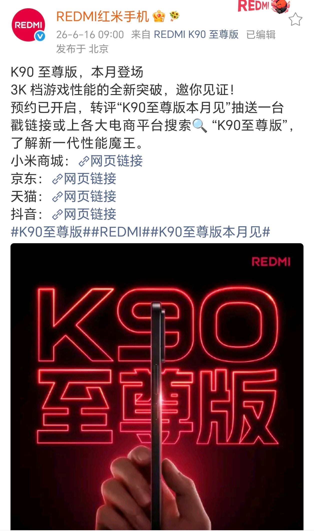 红米K90 至尊版官宣本月见Max刚发布不久至尊版就来了上一代至尊版是去年6月2