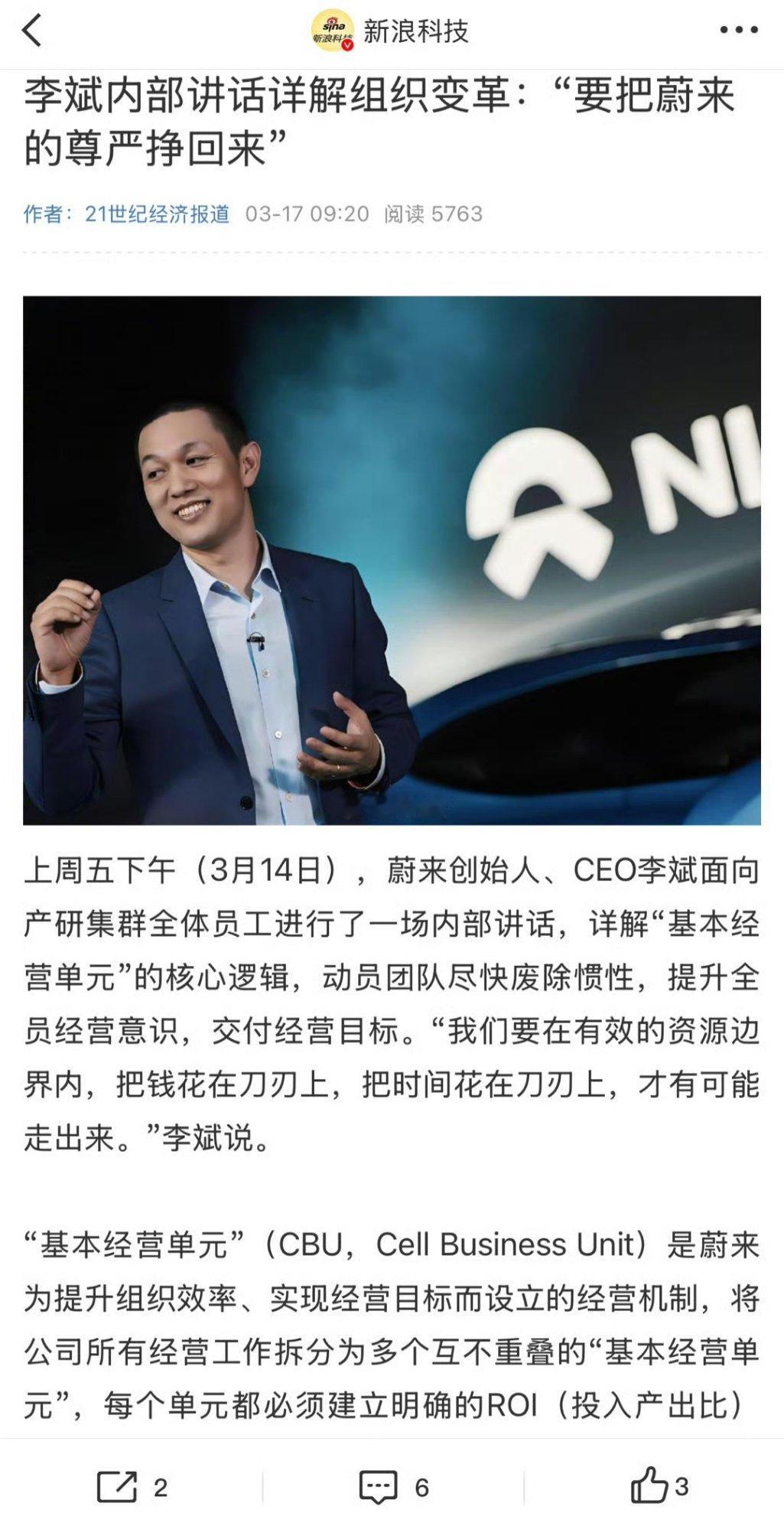 李斌称小鹏能改好我们为何不能 蔚来的“高级”时刻在提醒着自己！产品什么问题，但是