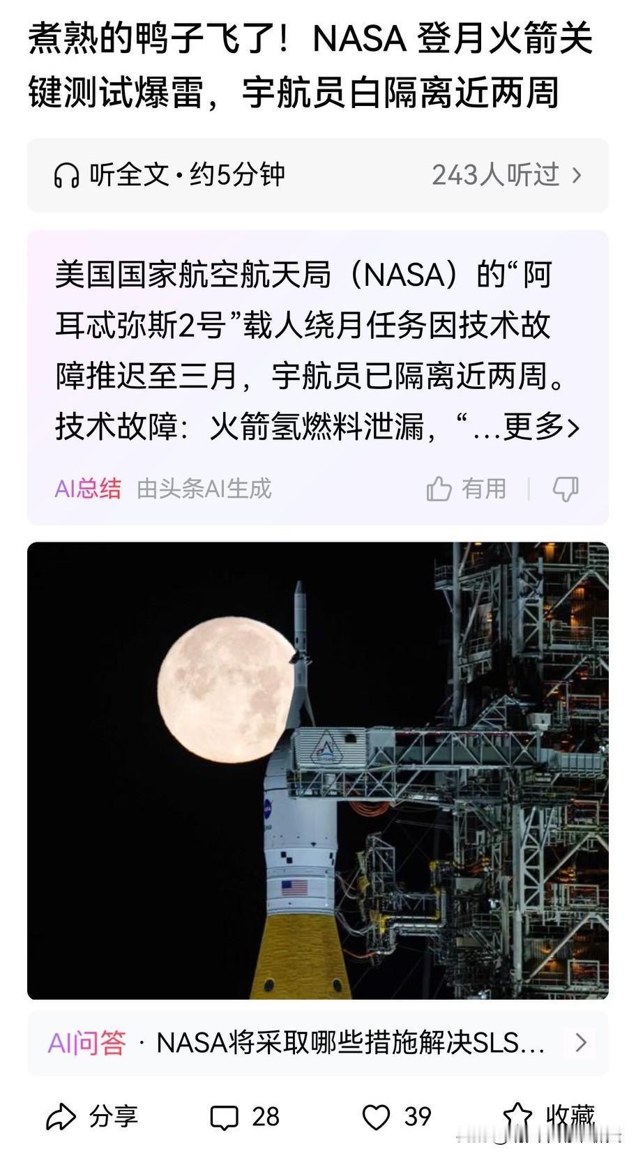 其实NASA指挥层应该当机立断，先飞上去再说，这漏水问题也不是一天两天能解决的，