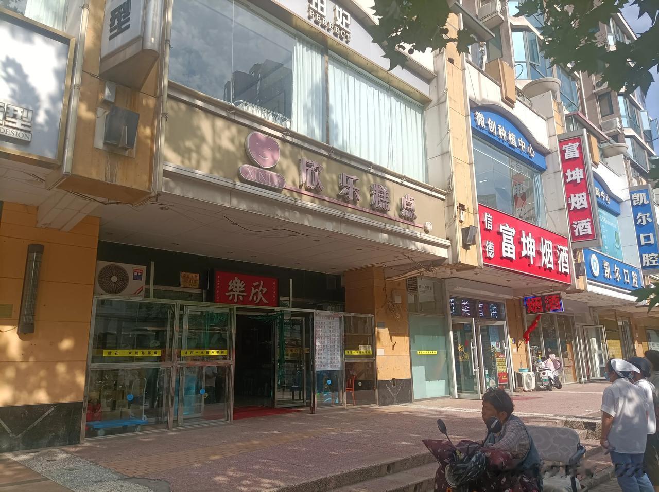 欣乐糕点门前又排起了长龙
       一个从来都不做宣传，门面也非常普通的一家