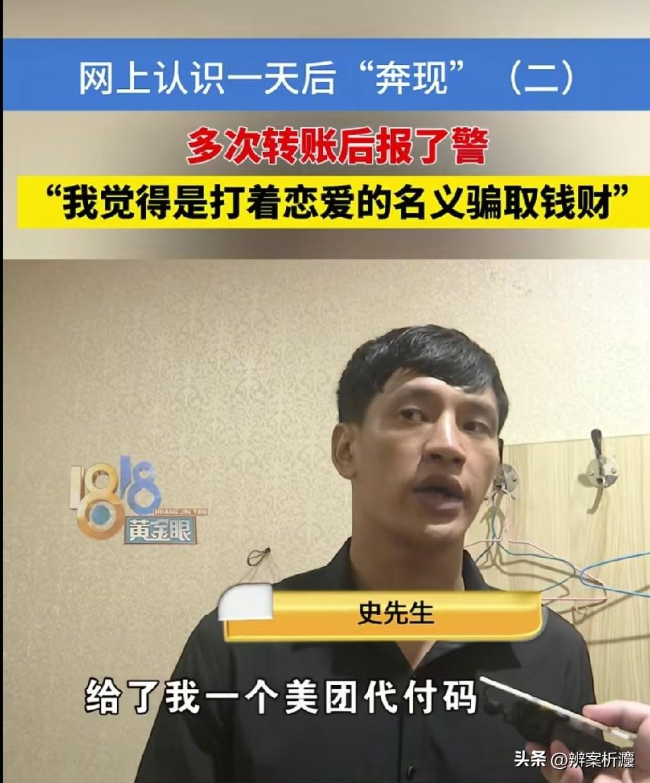 被爱情冲昏了头脑！浙江金华，单身男子通过某网络平台认识了一个女子，两人简单聊了几
