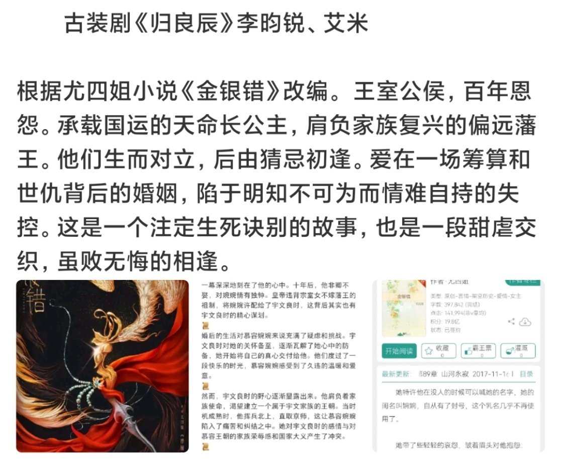 🍉🍉👖的古装《归良辰》（《金银错》），男主还是李昀锐，女主从王楚然传到了艾