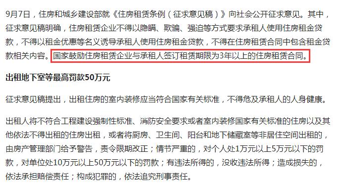 在住房租赁条例里有提到，国家鼓励住房租赁企业与承租人签订租赁期限为3年以上的住房