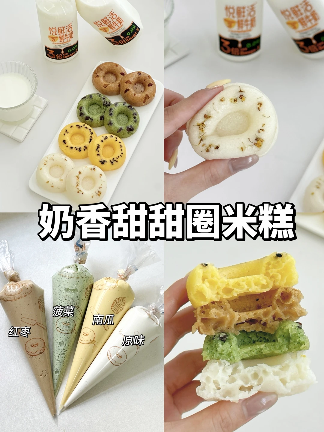 免烤箱🔥好吃易消化的奶香米糕，只需搅一搅